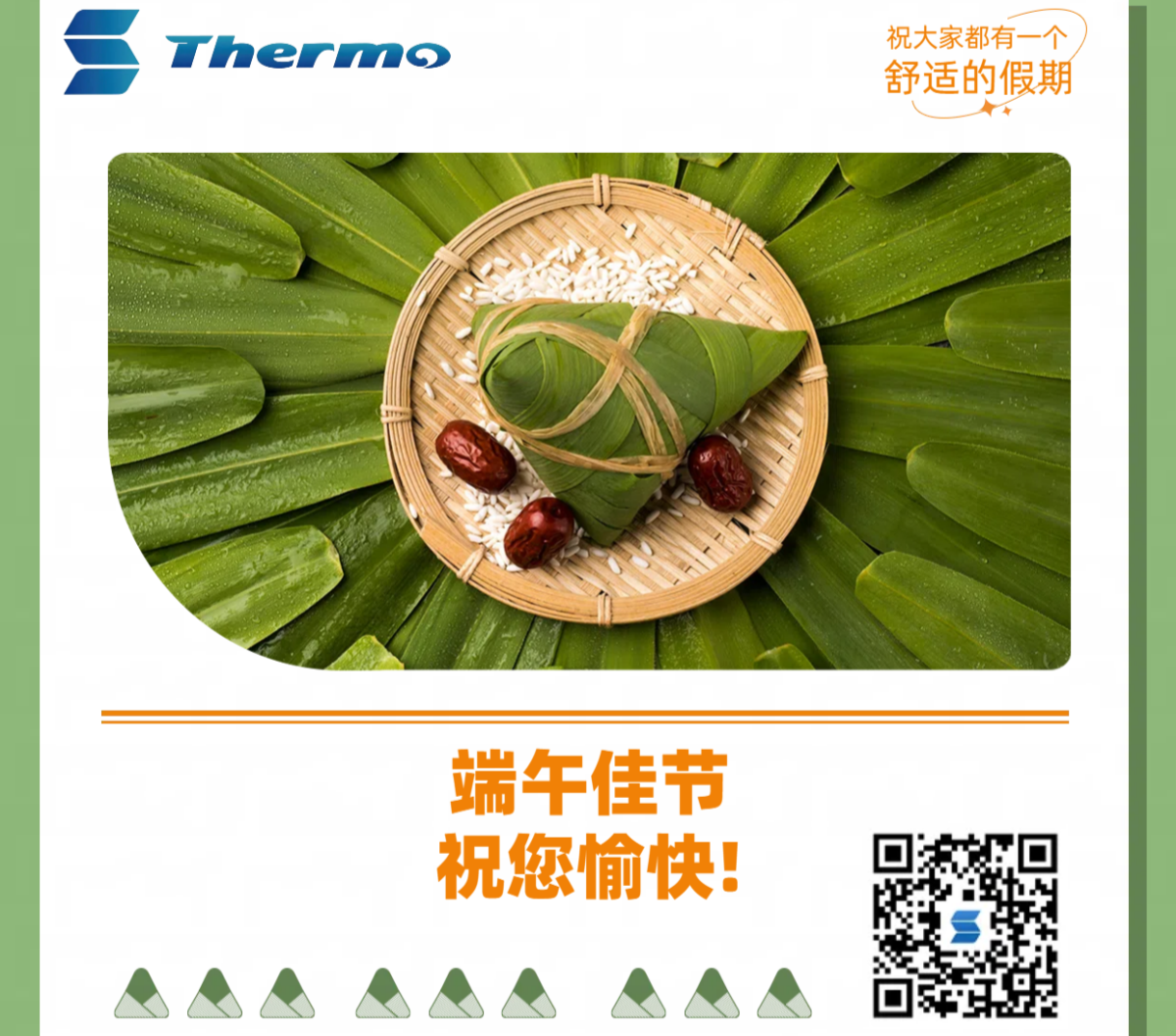 端午佳節(jié)，祝您安康快樂！